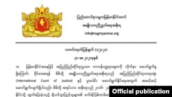 ICJ နှင့် ပူးပေါင်းဆောင်ရွက်နိုင်ရေး NUG ထုတ်ပြန်ချက်။ (မေ ၃၀၊ ၂၀၂၁)