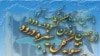 نوروز در لغت نامه ها