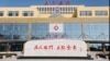 大午集团旗下的大午医院。（图片来自互联网）