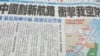 台湾蓝绿立委反对中国新航线规划