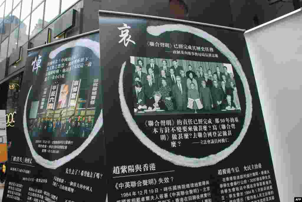 支聯會有關趙紫陽生平街頭展覽。(美國之音湯惠芸攝)