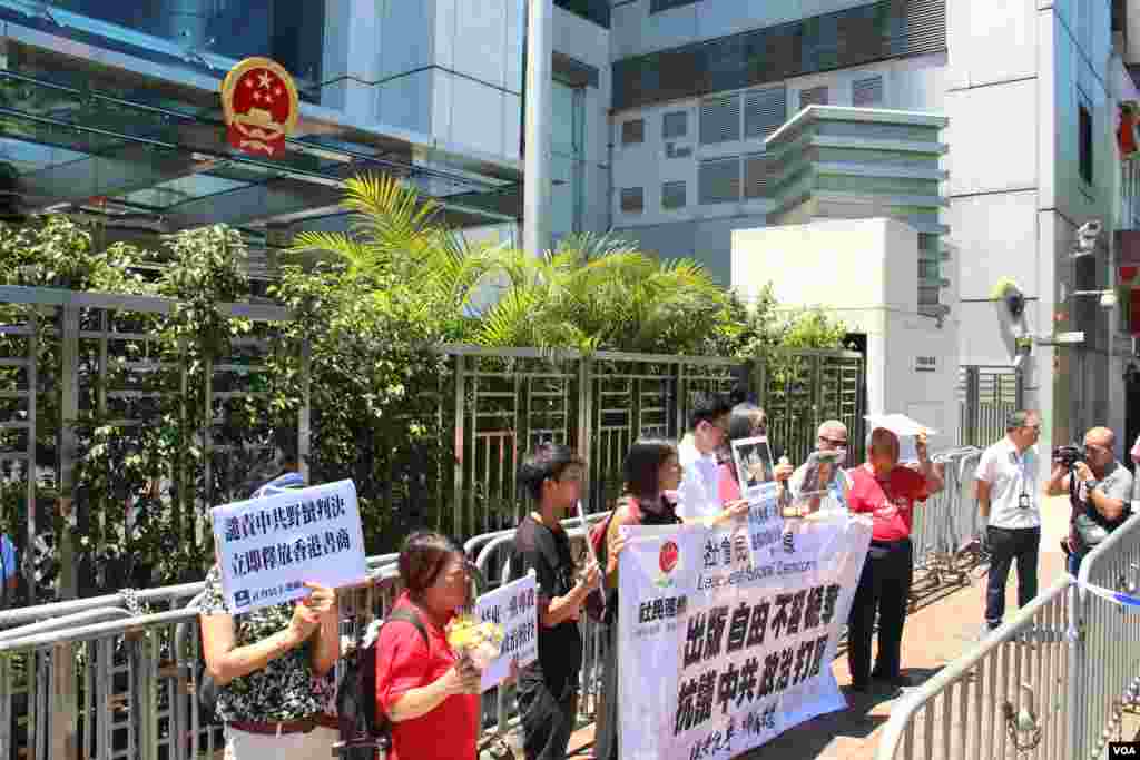 香港社民連赴中聯辦抗議傳媒人獲刑( 香港美國之音海彥拍攝 )