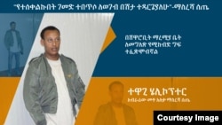 መቶ አለቃ ማስረሻ ሰጤ 