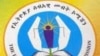 Loogoo Koomishinii Mirga Dhala Namaa Itoophiyaa