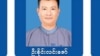 လှိုင်သာယာအုပ်ချုပ်ရေး ကောင်စီဝင်သေနတ်နဲ့ ပစ်ခံရလို့ သေဆုံး