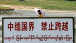 ယူနန်-မြန်မာနယ်စပ် ၂ လပိတ်မယ်လို့ ယူနန်ပြည်နယ်အစိုးရ ကြေညာ