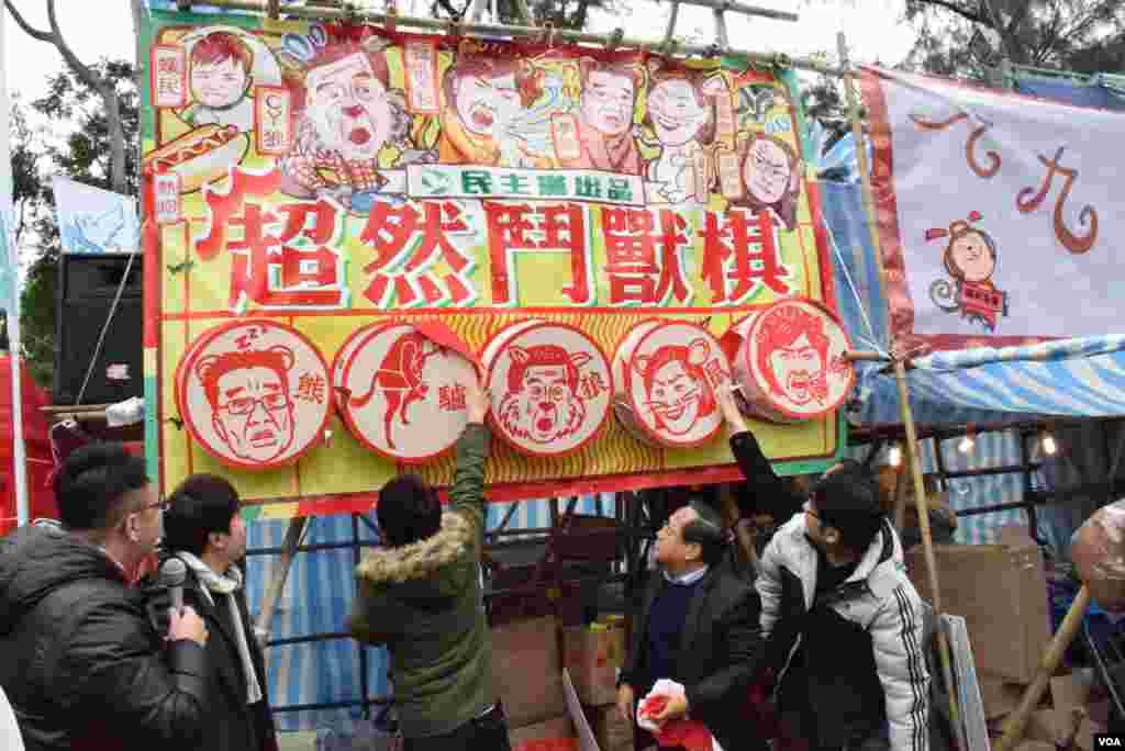 港民主党年宵摊位正式开锣，主打自家设计&quot;超然斗兽棋&quot;（美国之音汤惠芸拍摄）