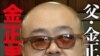 金正日長子對北韓觀點 日文新書將披露