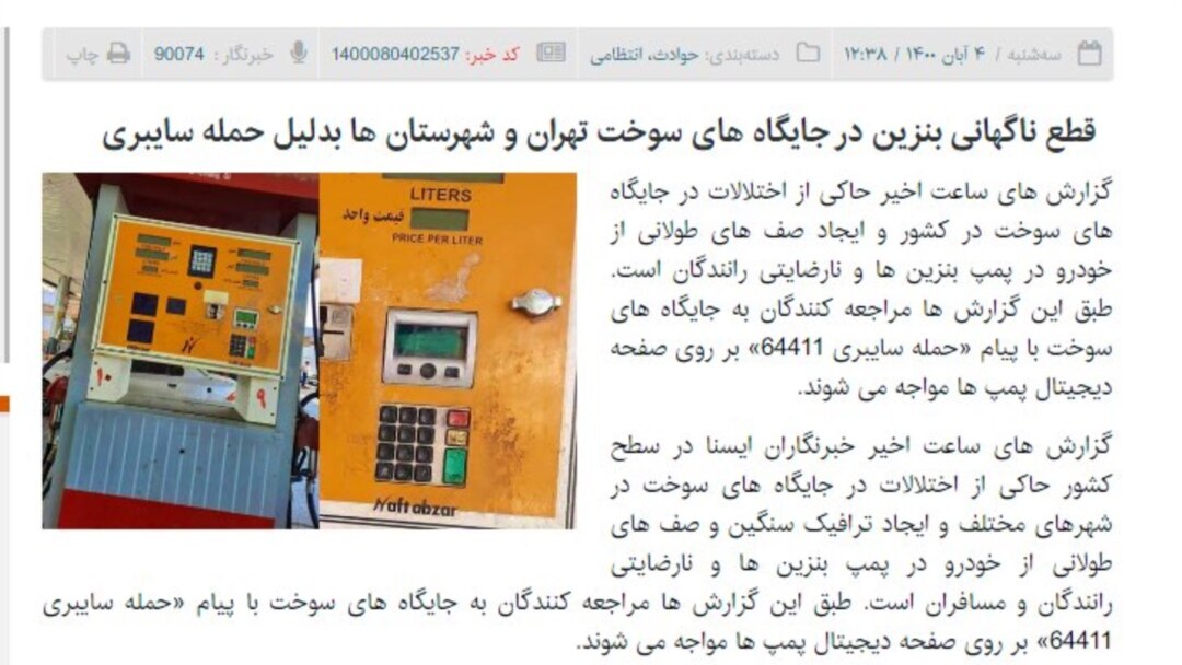 اسکرینشات خبر حذفشده ایسنا