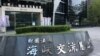 台湾3年来共有近150人先后在中国大陆失联 