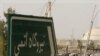 US Expects IAEA Report to Reflect Concerns Over Iran Nuclear Program