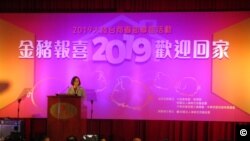 台灣總統蔡英文在台商歡迎會上講話