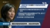 美国支持豁免新冠疫苗专利，协助全球对抗疫情
