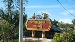 ရခိုင်မြောက်ပိုင်း မင်းပြားမြို့နယ် ရွာသားတချို့ ဝမ်းပျက်ဝမ်းလျှော ရောဂါကြောင့်သေဆုံး