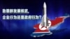 热点快评: 助朝鲜发展核武,企业行为还是政府行为？