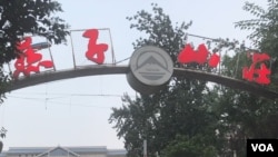 山東大學退休教授孫文廣參加美國之音電視節目時被警察打斷發言後失聯，據信被軟禁在濟南的燕子山莊