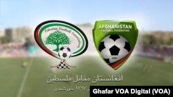 این نخستین بار است که تیم ملی فوتبال فلسطین به کابل می آید.