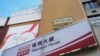 Media Analysts Troubled by Changes at Hong Kong's Public Broadcaster 
