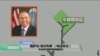 中国提高进口美国大豆检验标准被指不公平 美出口未受影响