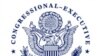 美兩黨兩院議員致信拜登政府質詢強迫勞動立法執行情況