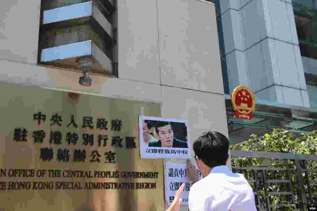 香港社民連赴中聯辦抗議傳媒人獲刑( 香港美國之音海彥拍攝 )