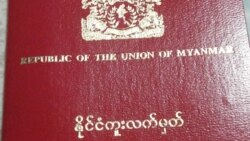 
နိုင်ငံကူးလက်မှတ်လျှောက်ထားတဲ့စံနစ် ကန့်သတ်ချက်ကြောင့် အရေးပေါ် ခရီးထွက်လိုသူတွေ အခက်ကြုံ.mp3