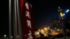 香港民族党迟交申述文件 或被禁止党务运作
