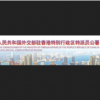 Chinese Foreign Ministry in Hong Kong, via Xinhua