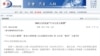 中国公民发起千万人联署促批准公民权利公约