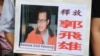 廣東維權人士抗議獄中凌辱絕食已兩週
