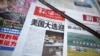 China’s BBC Ban Shows Increased Targeting of Foreign Media