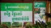បន្លែសរីរាង្គរបស់សហករណ៍សរីរាង្គខ្មែរត្រូវបានដាក់បង្ហាញនៅឯរមណីយដ្ឋាន ពិកនិកក្នុងខេត្តព្រះសីហនុ ។ សហករណ៍សរីរាង្គខ្មែរគឺជាក្រុមខ្មែរដំបូងគេដែលទទួលបានវិញ្ញាបនបត្រស្តង់ដារអឺរ៉ុបផ្នែកបន្លែសរីរាង្គនិងផ្លែឈើនៅក្នុងប្រទេសកម្ពុជា។(ទុំ ម្លិះ/VOA)