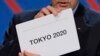 東京贏得2020年夏季奧運會主辦權