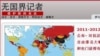 全球新闻自由度报告:中国几近垫底