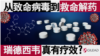 从致命病毒到救命解药 “瑞德西韦”真有疗效？