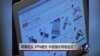 时事大家谈：苹果低头，VPN被封，中国强化网络监控？