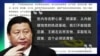 时事大家谈：习近平重提野心家阴谋家，指向谁