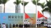 港版国安法管辖权伸向全球 美国学者叹息需小心出国避免引渡“送中”