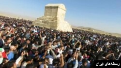 هزاران نفر خودجوش در مقبره کوروش کبیر پادشاه هخامنشیان در پاسارگاد استان فارس حاضر شدند.