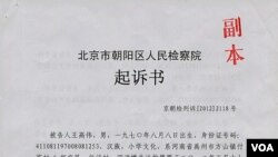 起诉书