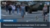 Как война влияет на психическое здоровье украинцев 