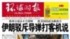 中國官媒就伊朗擊落客機之事擺烏龍