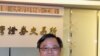 台湾证券交易所副总经理兼发言人朱士廷