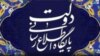 دولت حسن روحانی: جواب تهمت ها باشد برای پس از انتخابات