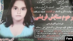 ستایش قریشی، روز ۲۲ فروردین برای خرید بستنی در روستای خیرآباد ورامین از خانه خارج شده بود.