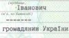 Чи потрібні українському уряду іноземці? 