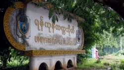 တက္ကသိုလ်ပြန်ဖွင့်ရေး နှင့် မိဘဆရာတချို့တုံ့ပြန်ချက်