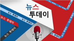 VOA 뉴스 투데이 2023/6/6 3부
