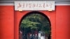 FILE - A group of foreign tourists walk through a public park near the Forbidden City in Beijing, Jan. 27, 2020. A 58-nation coalition was established in February 2021 to address China's arbitrary detention of foreign nationals for political purposes.