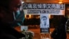 Personas con mascarillas asisten a una vigilia por el médico chino Li Wenliang, quien murió de coronavirus en un hospital de Wuhan el 31 de enero de 2020.